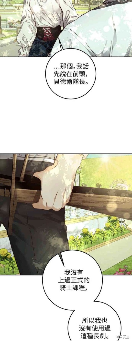 皇女，一朵疯狂绽放的花 第11话 第41页