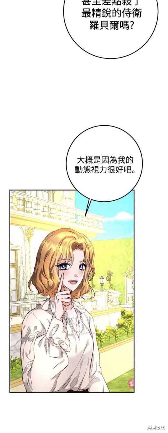 皇女，一朵疯狂绽放的花 第11话 第45页