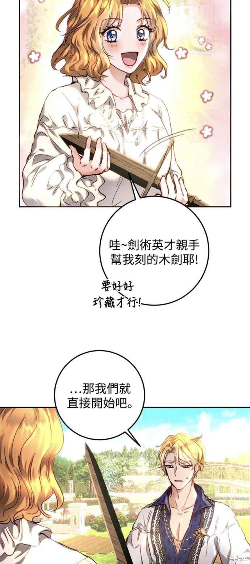 皇女，一朵疯狂绽放的花 第11话 第50页