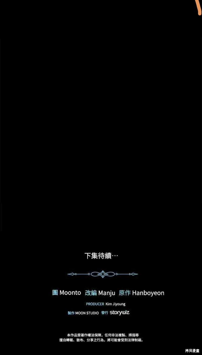 皇女，一朵疯狂绽放的花 第11话 第55页