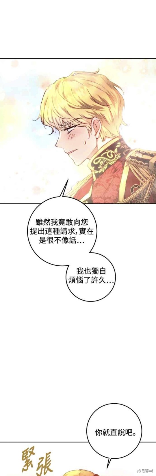 皇女，一朵疯狂绽放的花 第11话 第10页