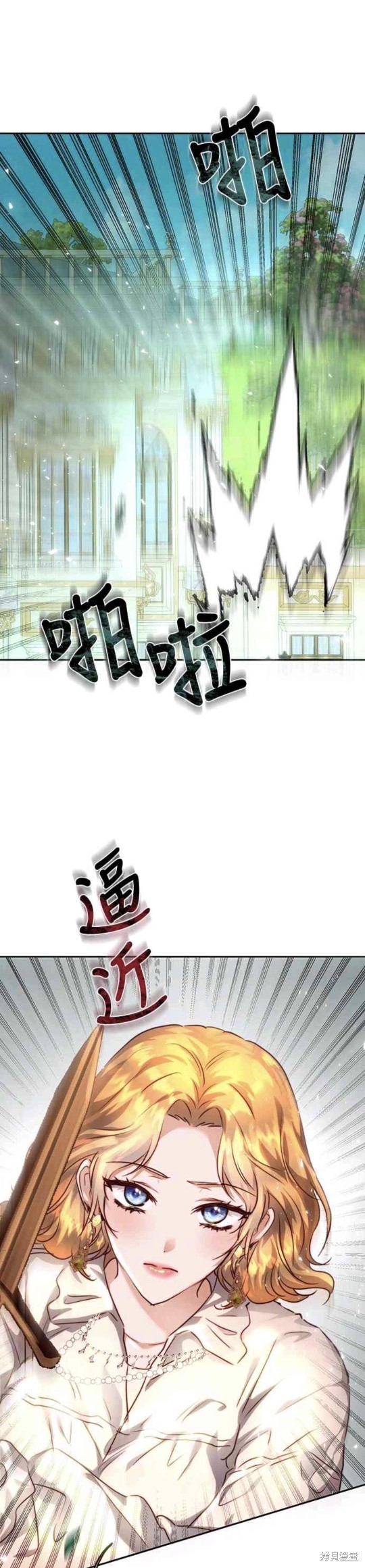 皇女，一朵疯狂绽放的花 第12话 第1页