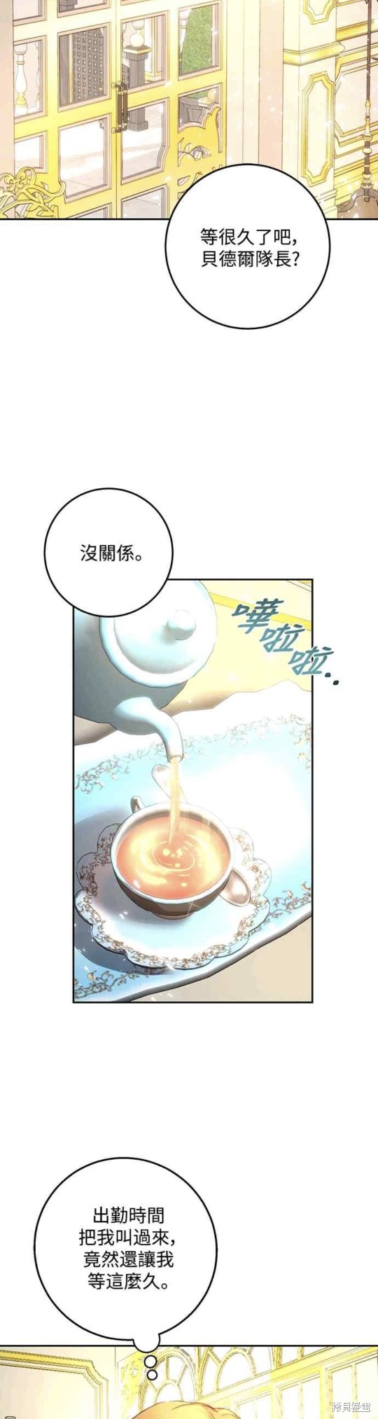 皇女，一朵疯狂绽放的花 第13话 第13页