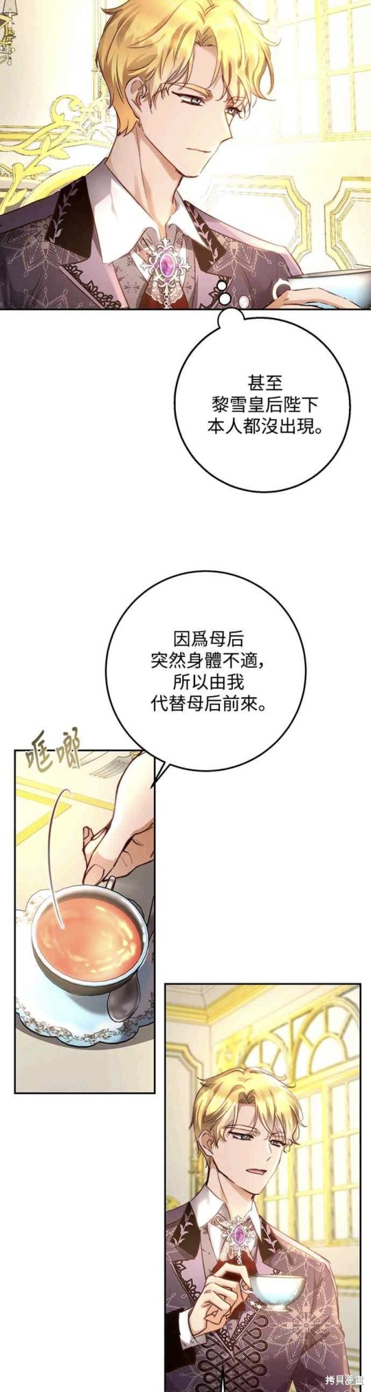 皇女，一朵疯狂绽放的花 第13话 第14页