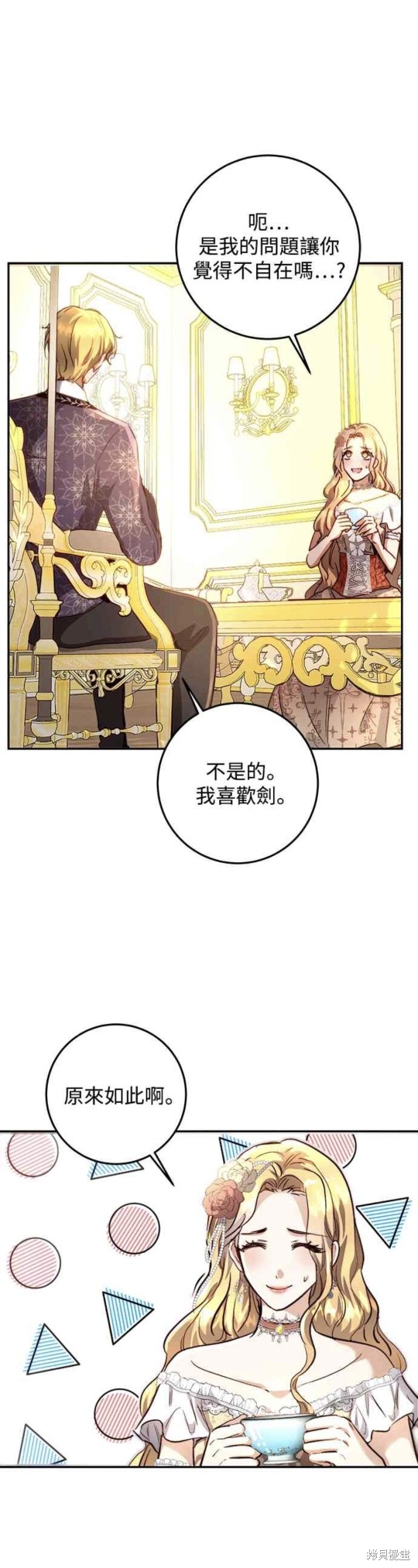 皇女，一朵疯狂绽放的花 第13话 第18页