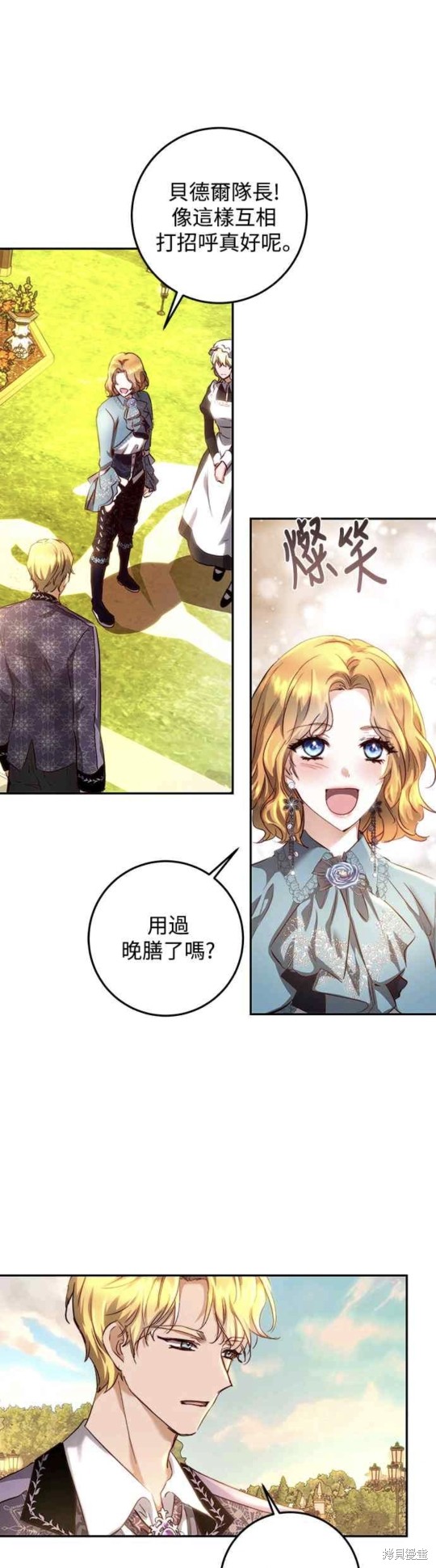 皇女，一朵疯狂绽放的花 第13话 第28页