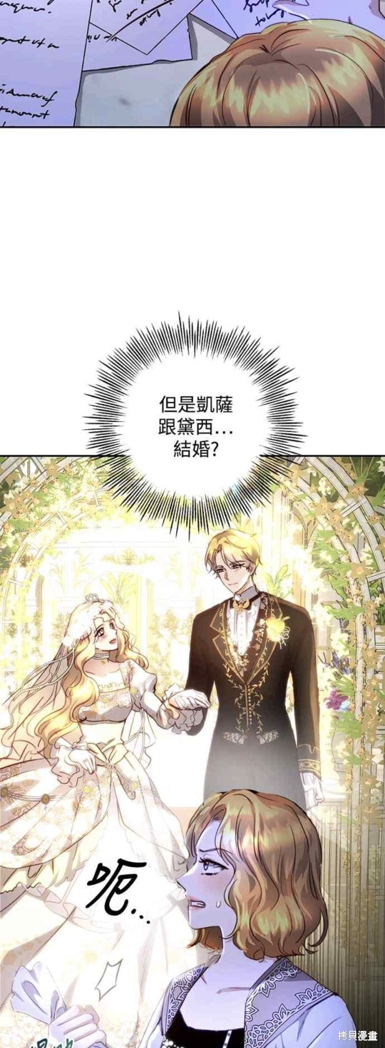 皇女，一朵疯狂绽放的花 第14话 第24页