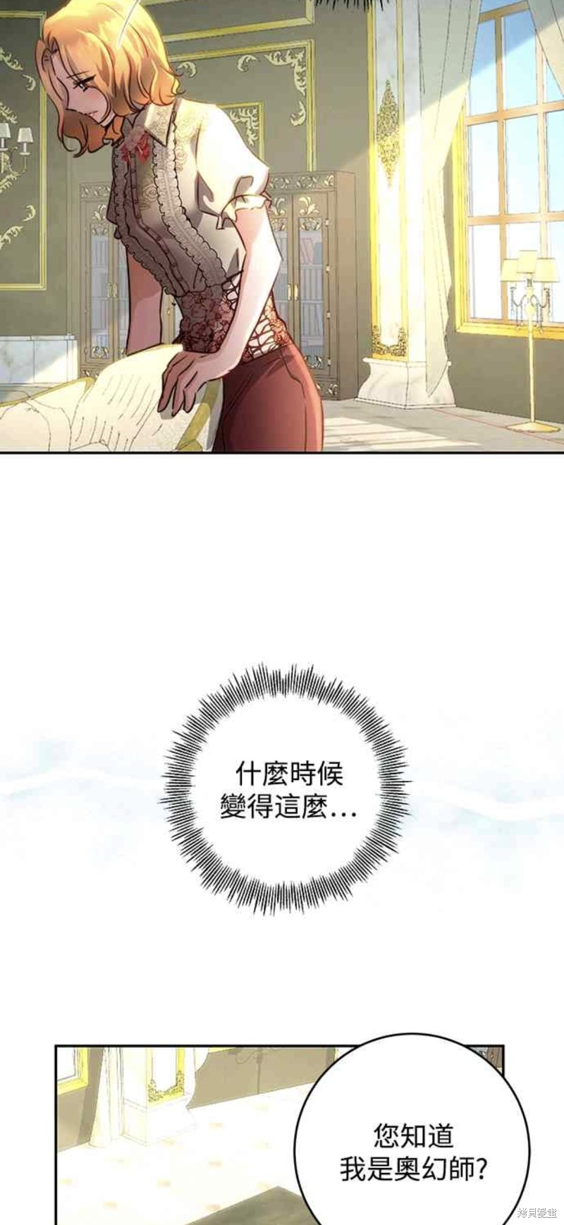 皇女，一朵疯狂绽放的花 第14话 第35页