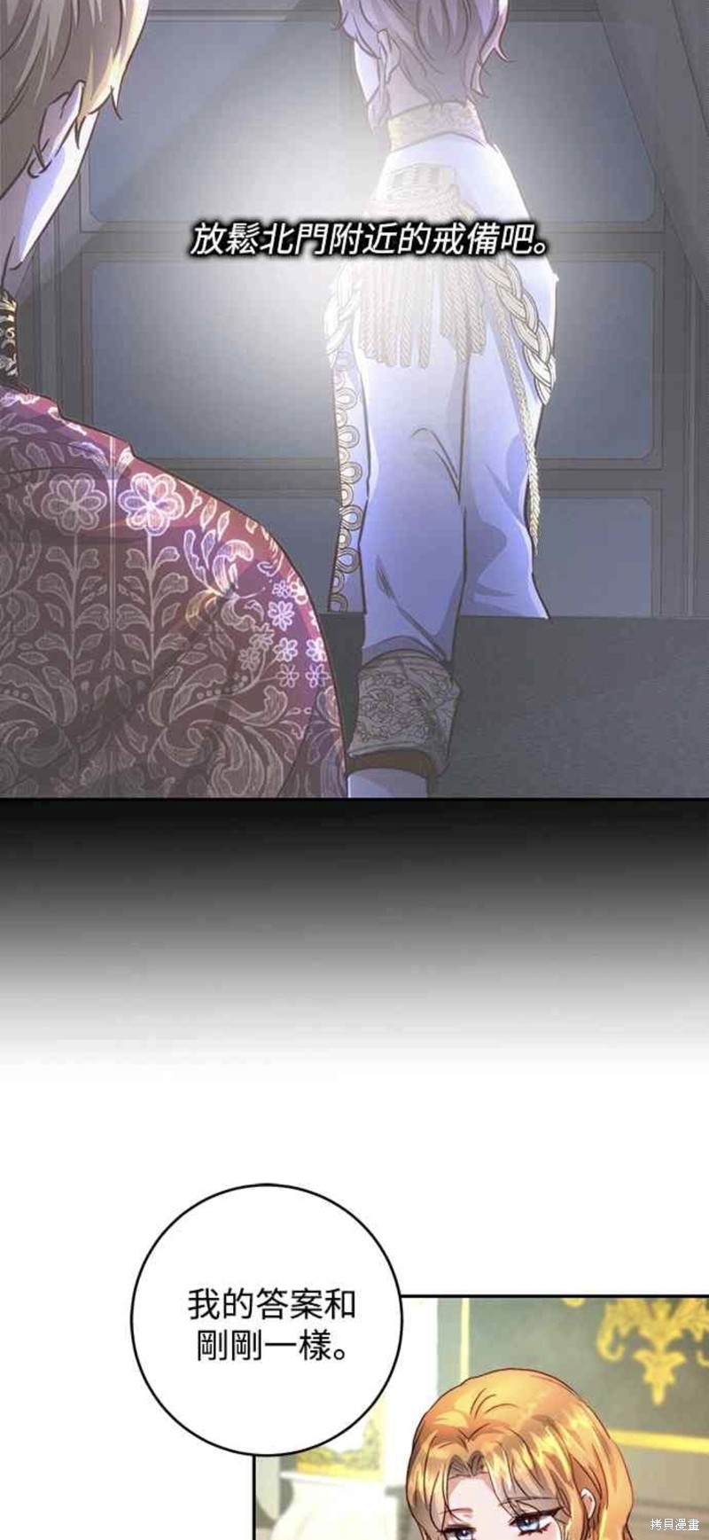 皇女，一朵疯狂绽放的花 第14话 第38页