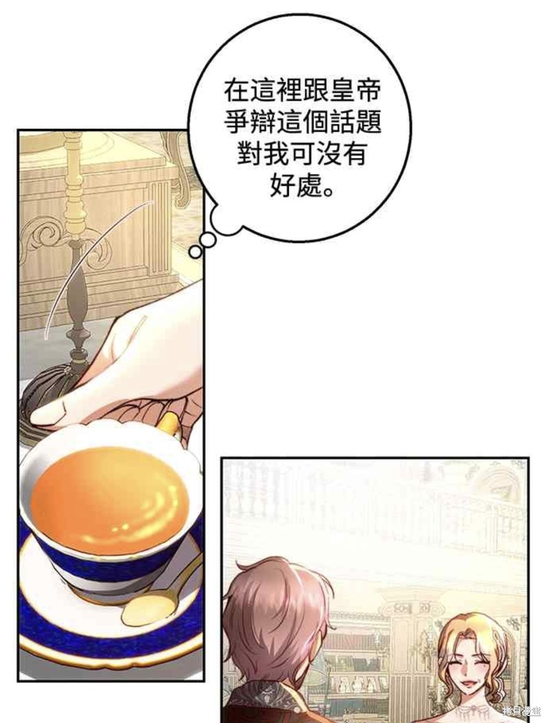 皇女，一朵疯狂绽放的花 第15话 第39页