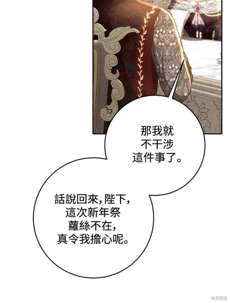 皇女，一朵疯狂绽放的花 第15话 第40页