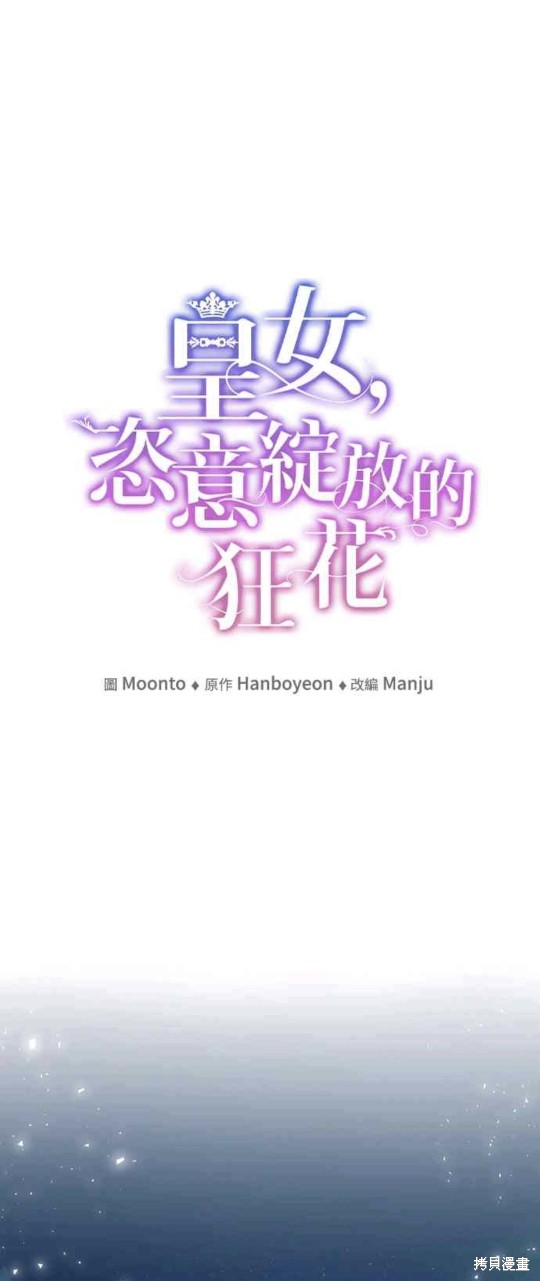 皇女，一朵疯狂绽放的花 第16话 第12页