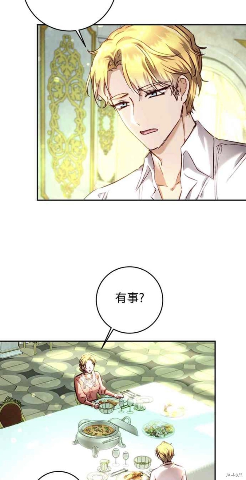 皇女，一朵疯狂绽放的花 第16话 第43页