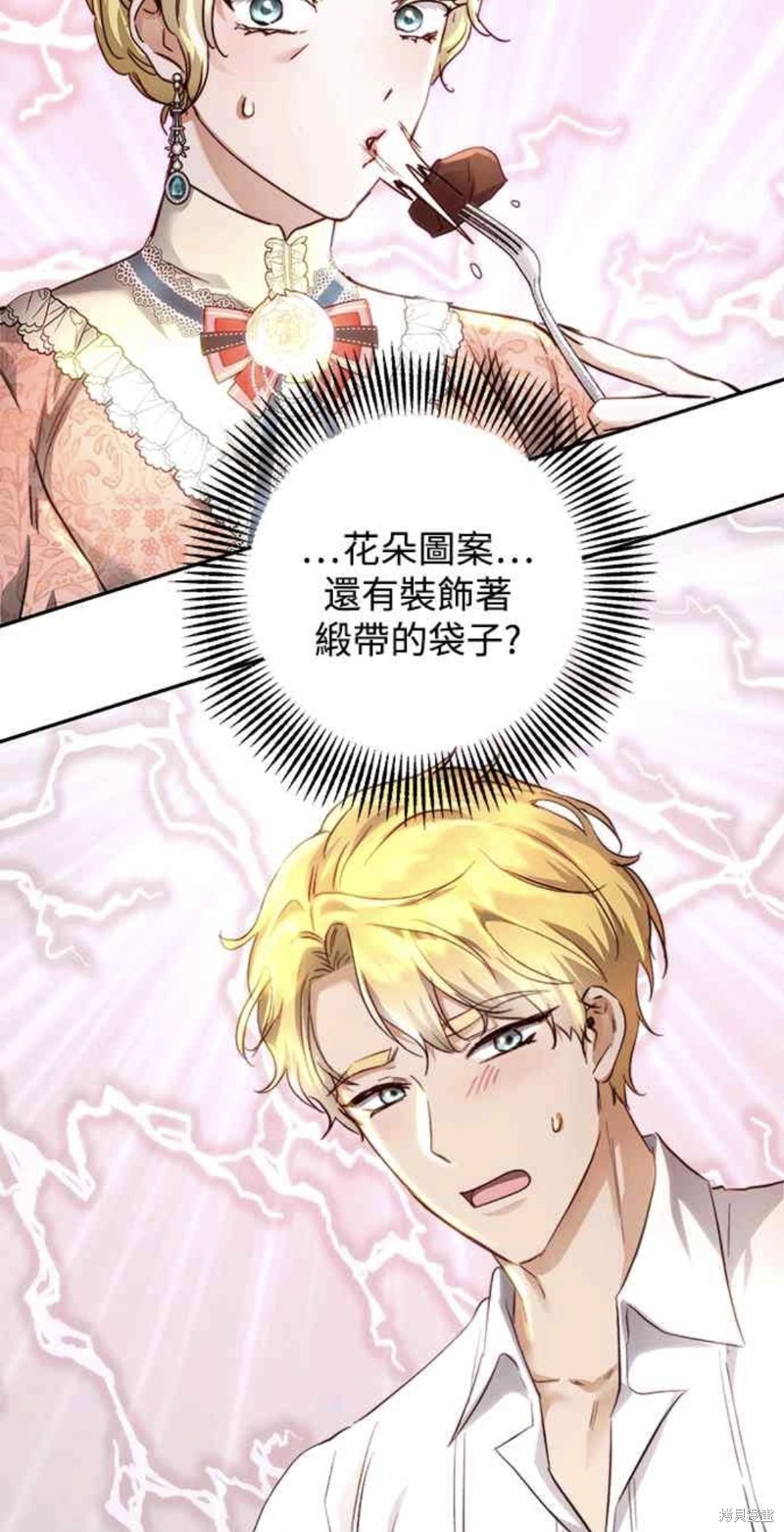 皇女，一朵疯狂绽放的花 第16话 第49页