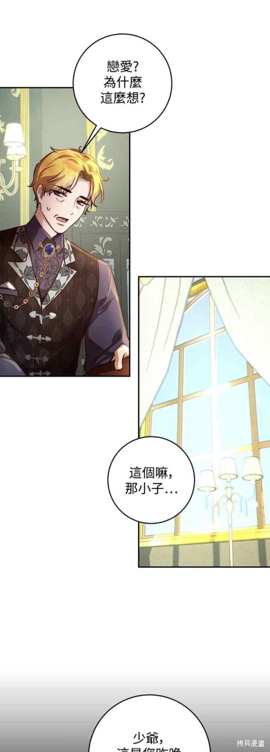 皇女，一朵疯狂绽放的花 第17话 第3页