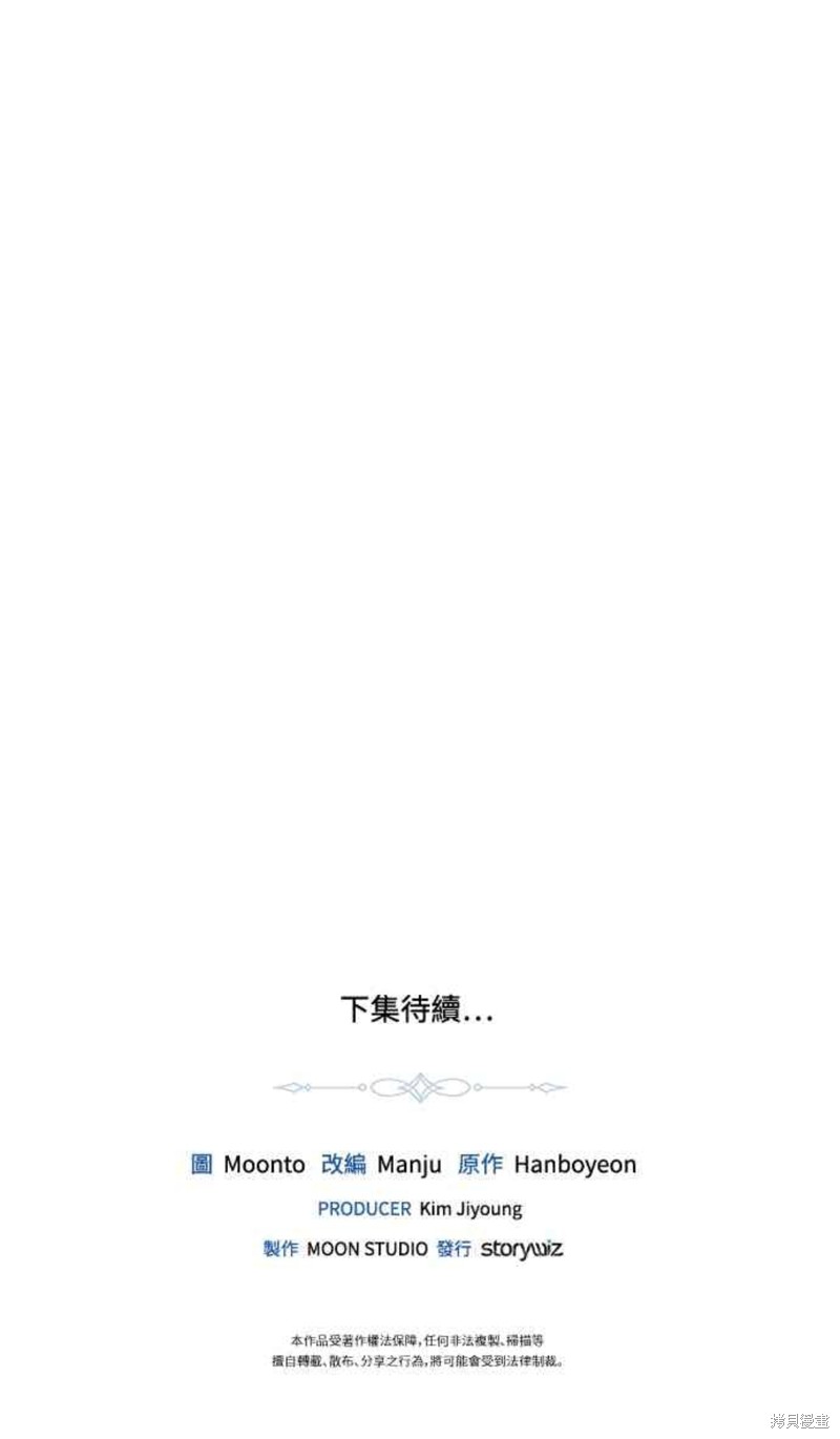 皇女，一朵疯狂绽放的花 第17话 第40页