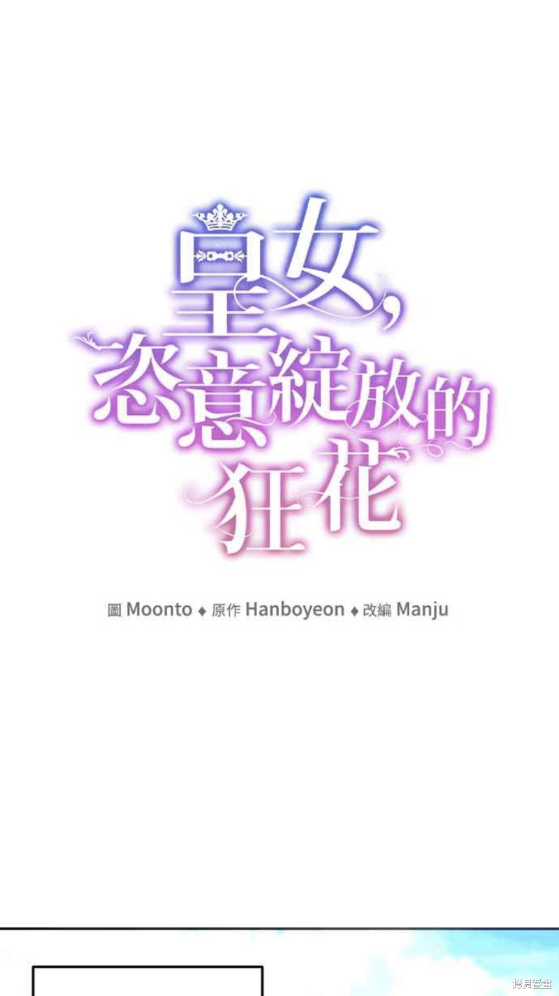 皇女，一朵疯狂绽放的花 第18话 第11页