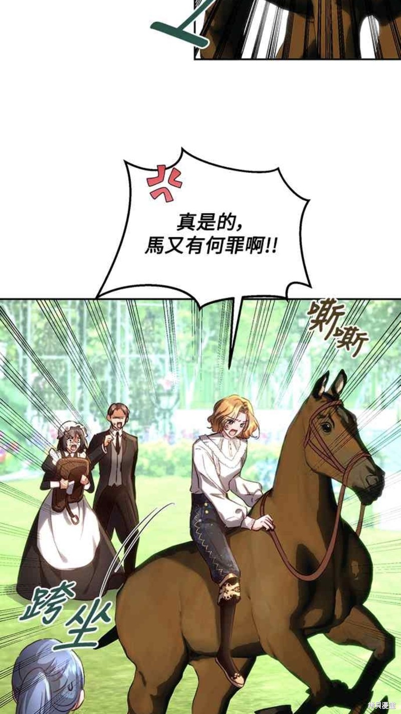 皇女，一朵疯狂绽放的花 第18话 第16页