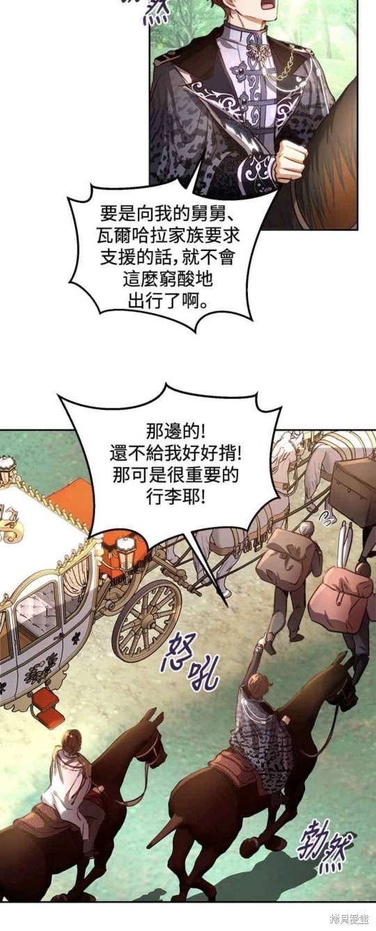 皇女，一朵疯狂绽放的花 第18话 第24页
