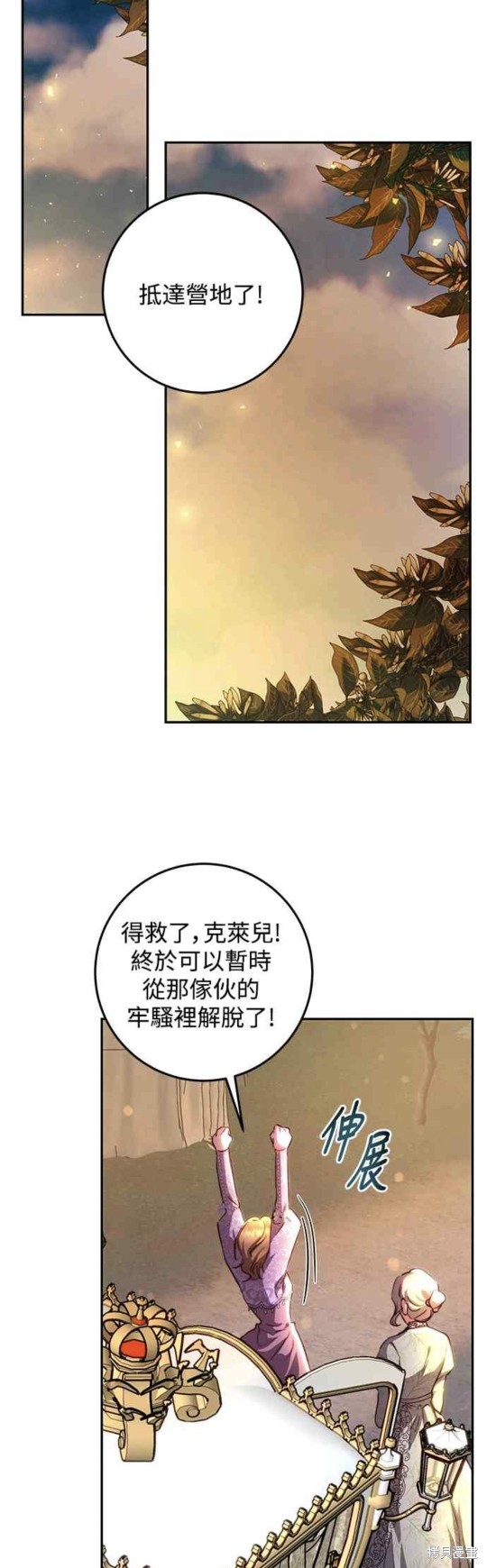 皇女，一朵疯狂绽放的花 第18话 第34页