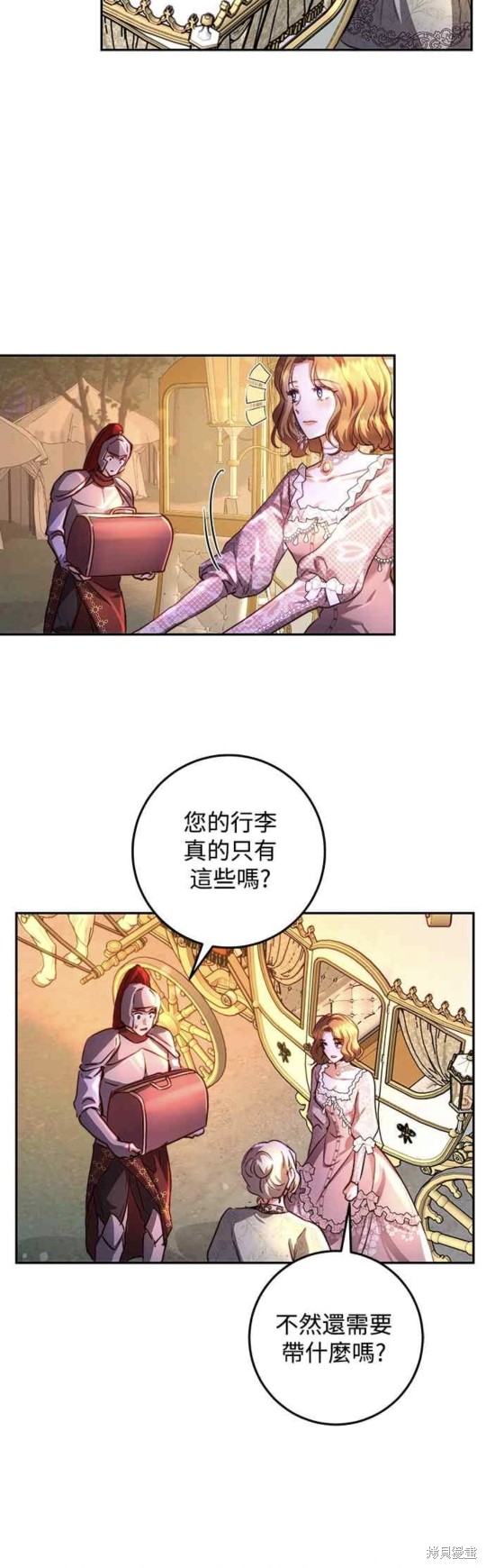 皇女，一朵疯狂绽放的花 第18话 第35页