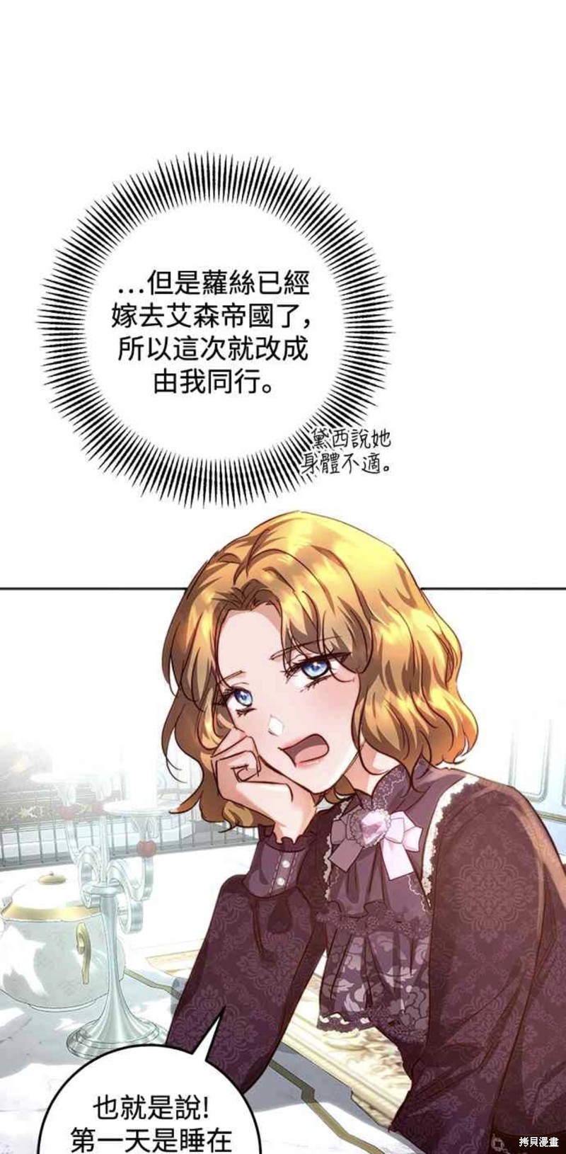 皇女，一朵疯狂绽放的花 第18话 第5页