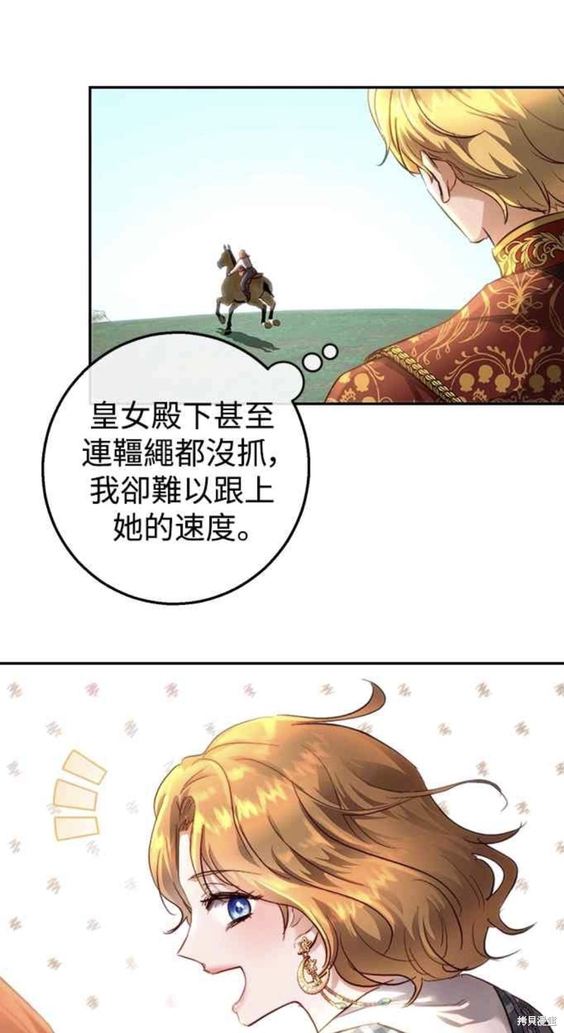 皇女，一朵疯狂绽放的花 第19话 第21页