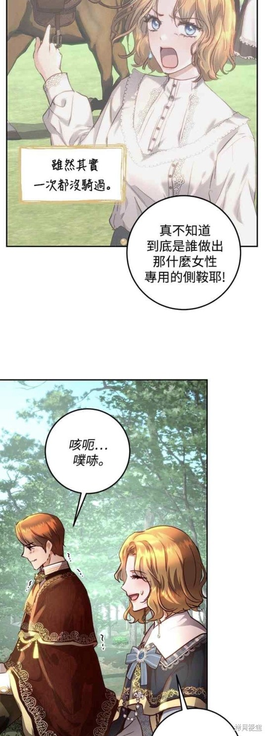 皇女，一朵疯狂绽放的花 第19话 第37页