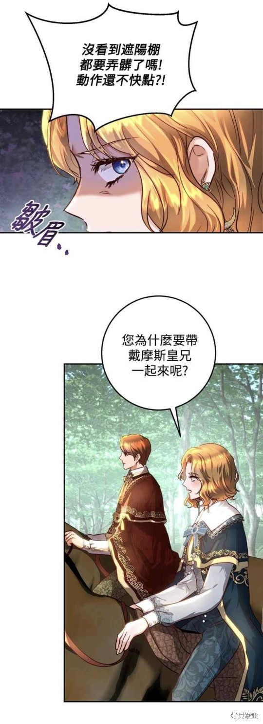 皇女，一朵疯狂绽放的花 第19话 第40页