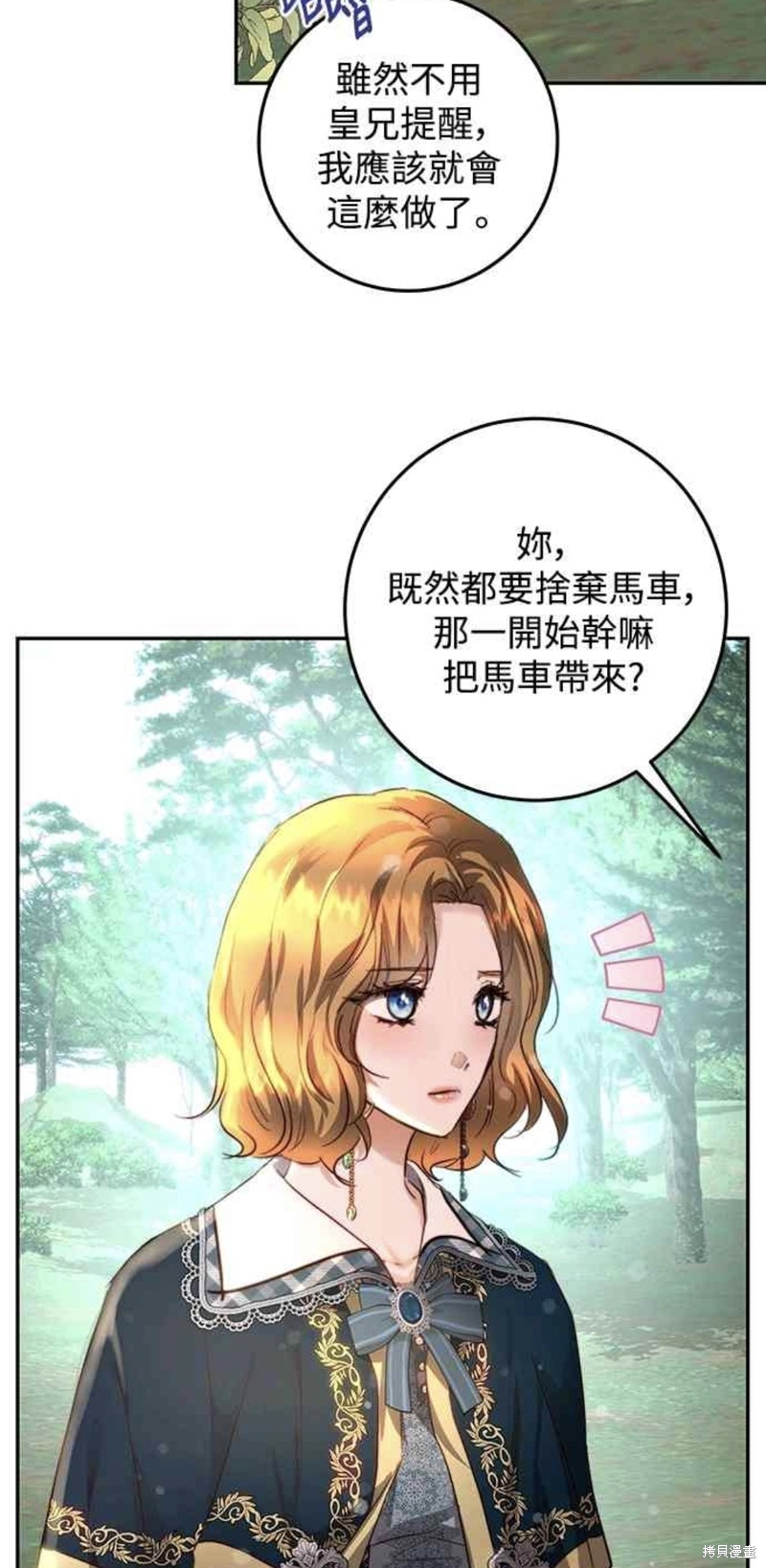 皇女，一朵疯狂绽放的花 第19话 第44页