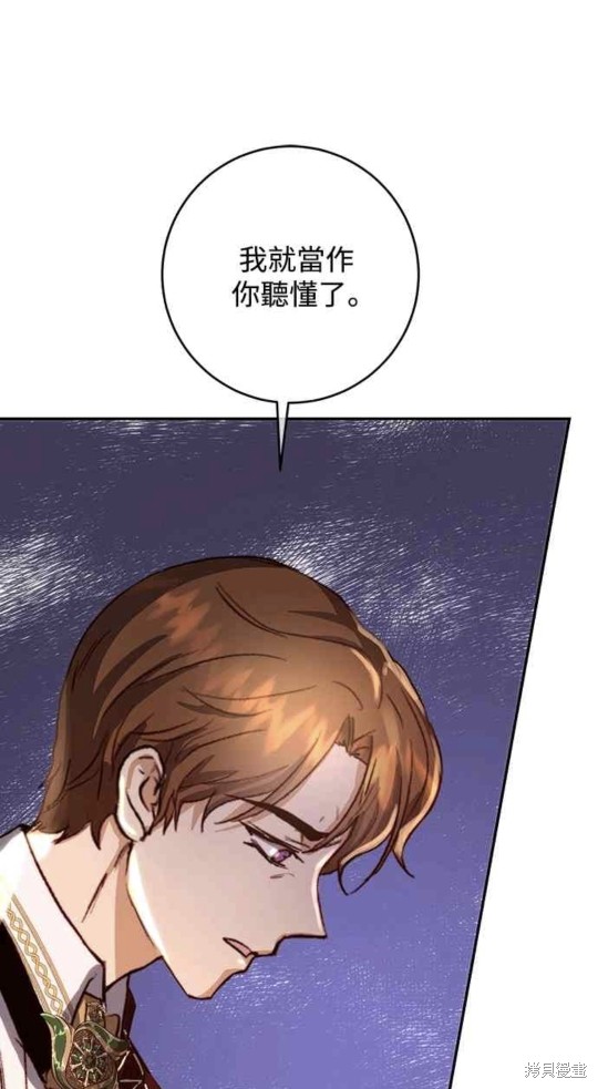 皇女，一朵疯狂绽放的花 第20话 第1页