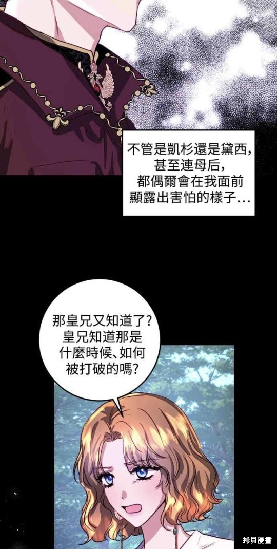 皇女，一朵疯狂绽放的花 第20话 第20页