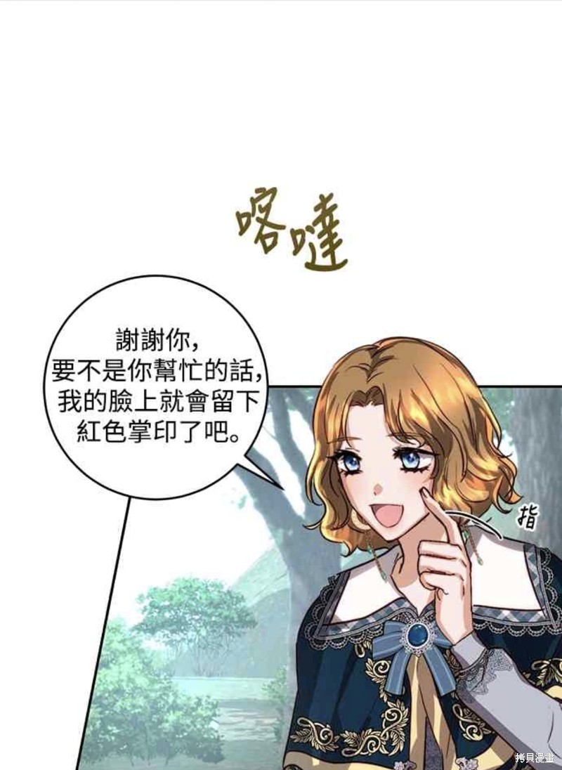 皇女，一朵疯狂绽放的花 第20话 第47页