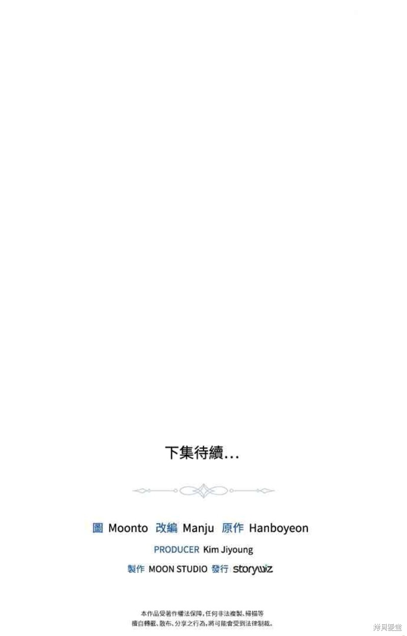 皇女，一朵疯狂绽放的花 第20话 第61页