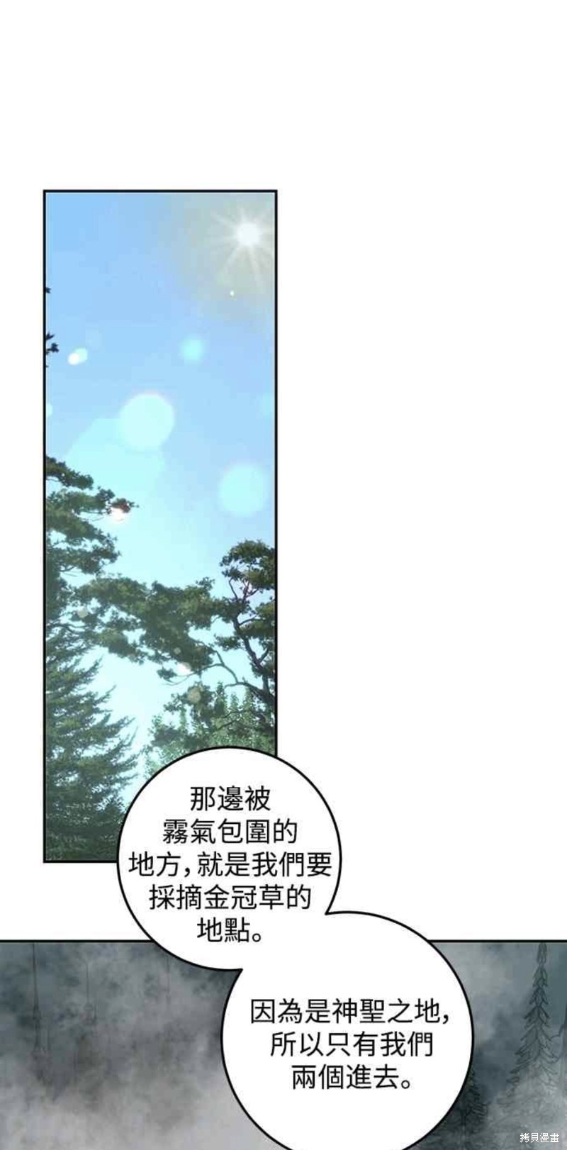皇女，一朵疯狂绽放的花 第21话 第51页