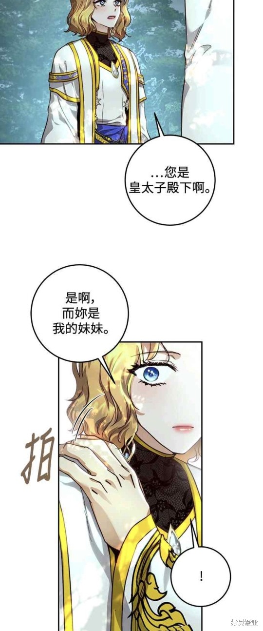 皇女，一朵疯狂绽放的花 第22话 第12页