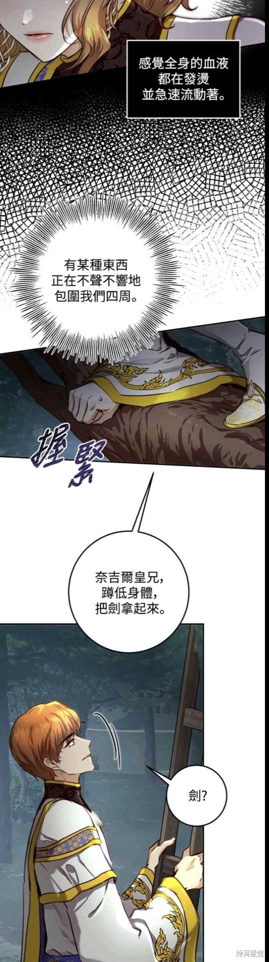 皇女，一朵疯狂绽放的花 第23话 第12页