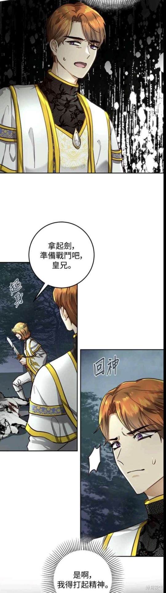 皇女，一朵疯狂绽放的花 第23话 第19页