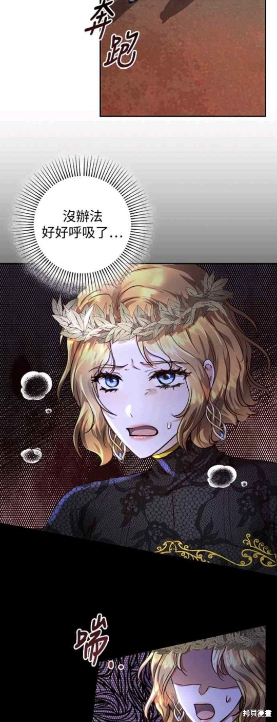 皇女，一朵疯狂绽放的花 第23话 第39页