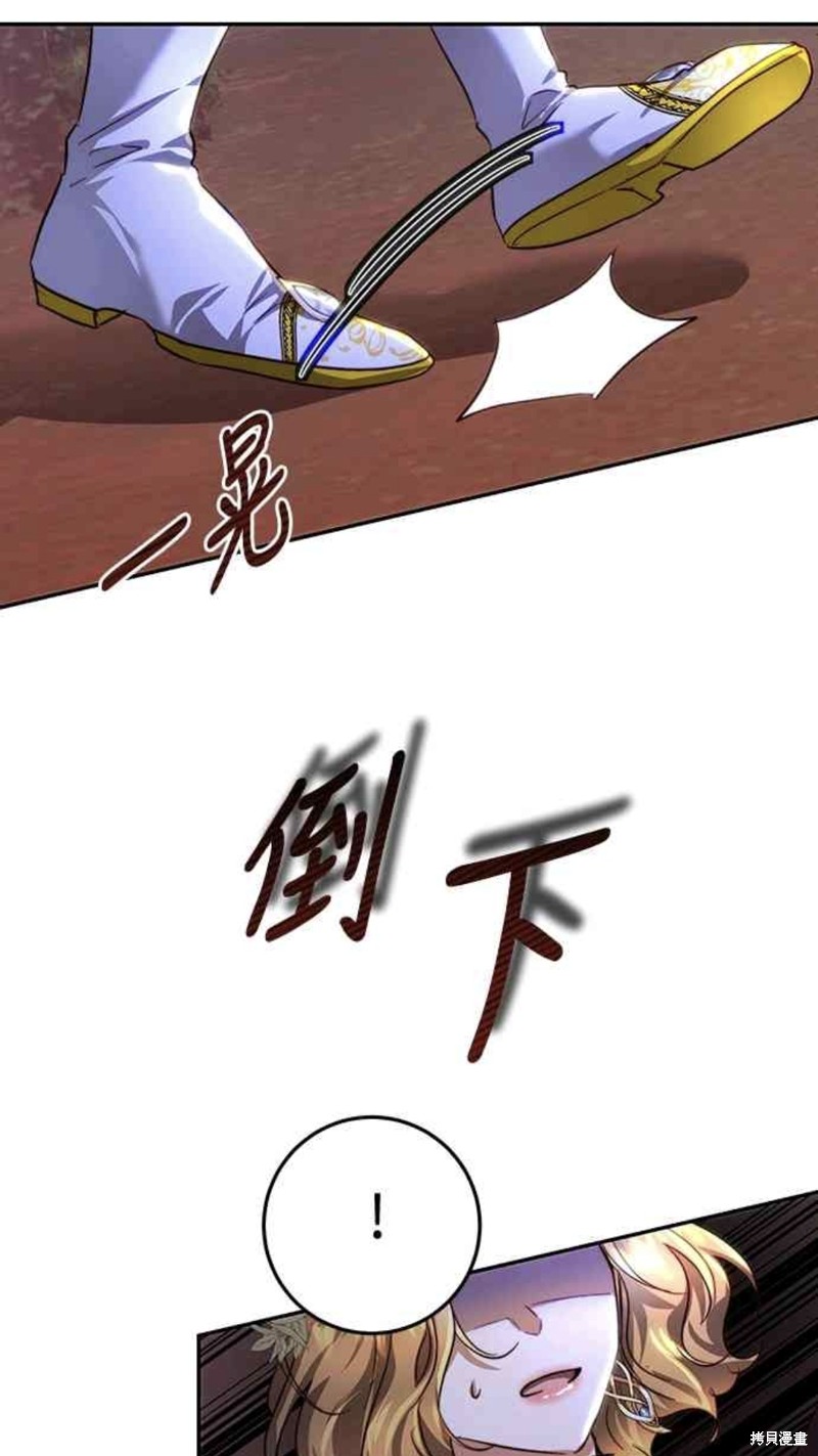 皇女，一朵疯狂绽放的花 第23话 第43页