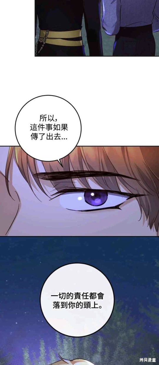 皇女，一朵疯狂绽放的花 第25话 第36页