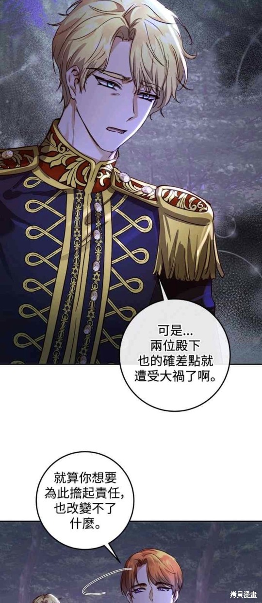 皇女，一朵疯狂绽放的花 第25话 第37页
