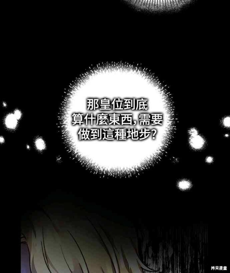 皇女，一朵疯狂绽放的花 第25话 第47页