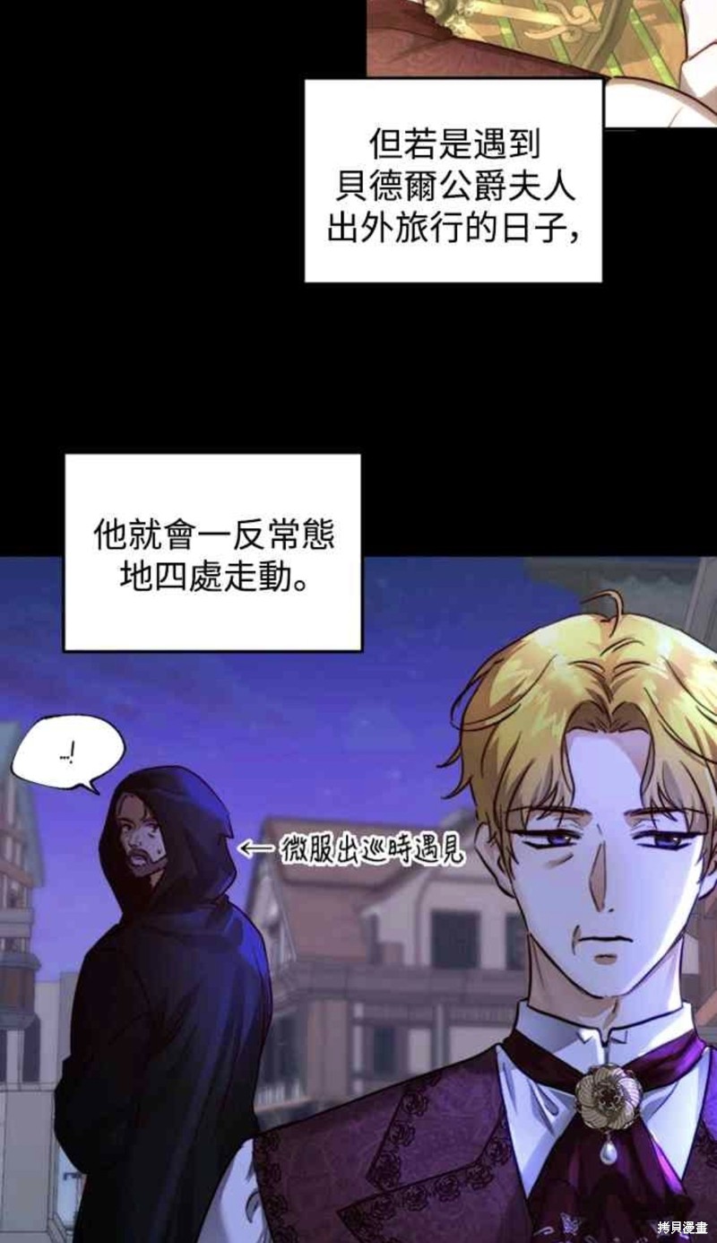 皇女，一朵疯狂绽放的花 第26话 第14页