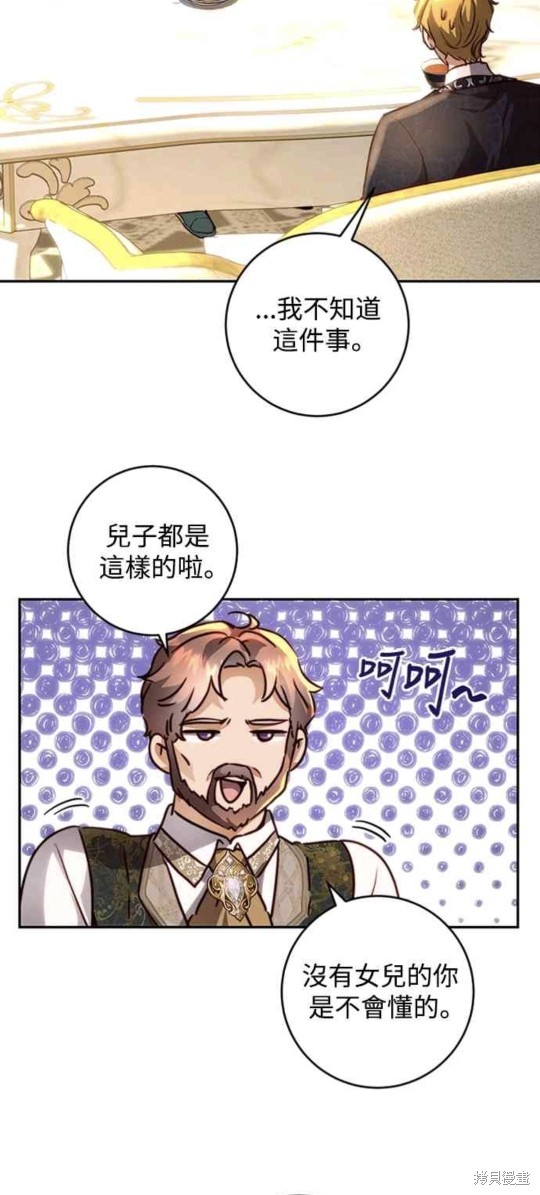 皇女，一朵疯狂绽放的花 第26话 第34页