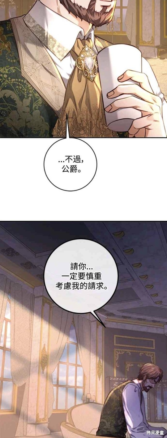 皇女，一朵疯狂绽放的花 第26话 第43页