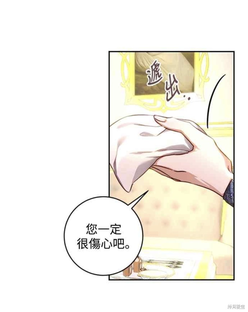 皇女，一朵疯狂绽放的花 第26话 第51页