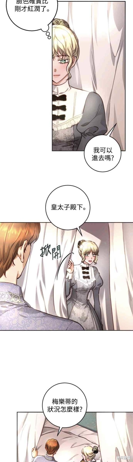 皇女，一朵疯狂绽放的花 第27话 第25页