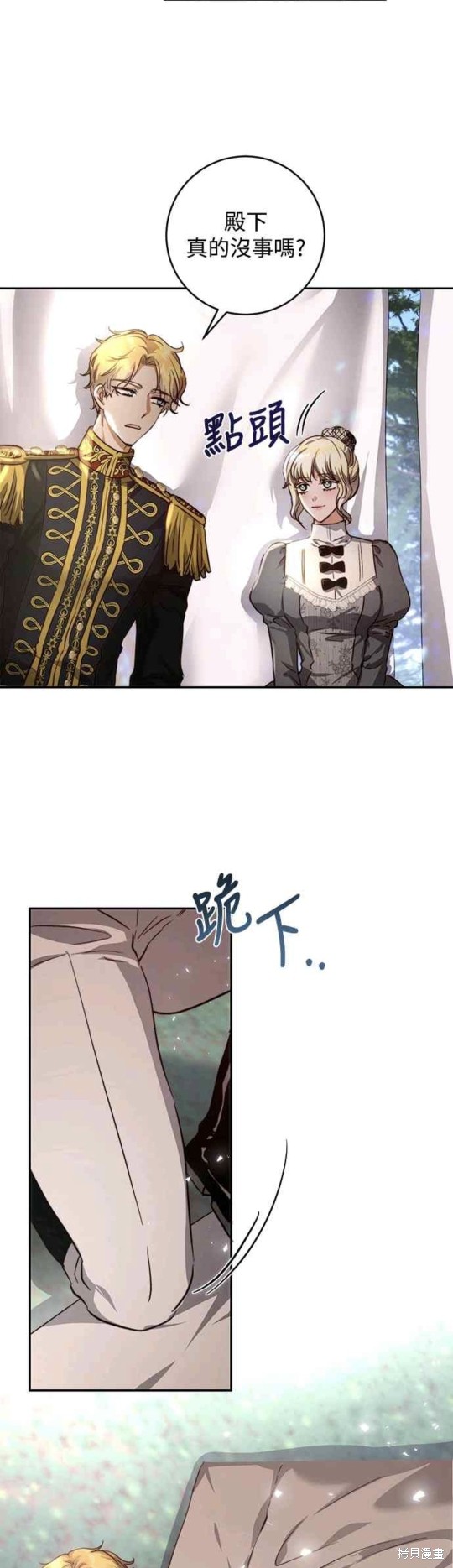皇女，一朵疯狂绽放的花 第27话 第29页