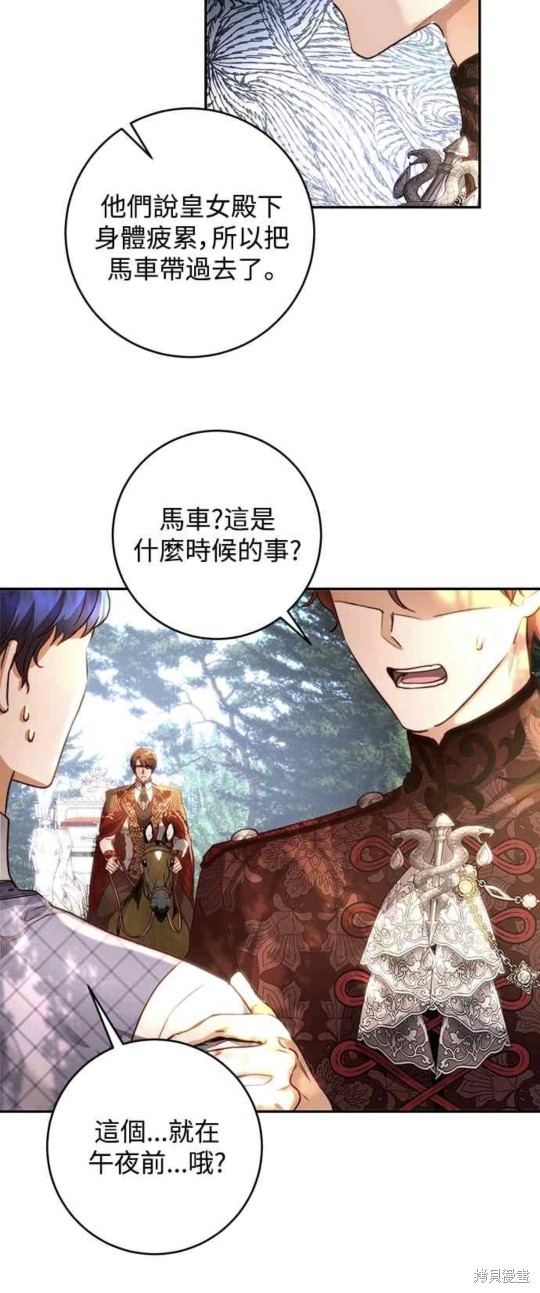 皇女，一朵疯狂绽放的花 第27话 第38页